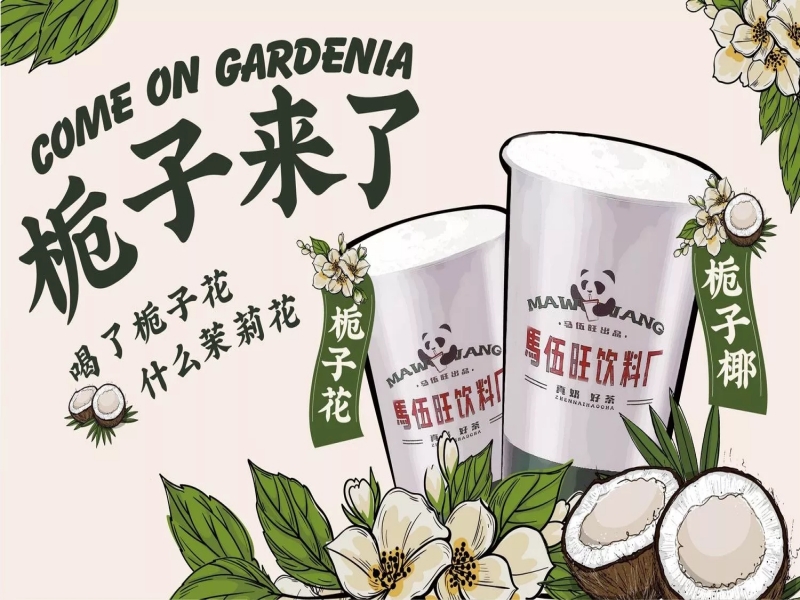 栀子花茶